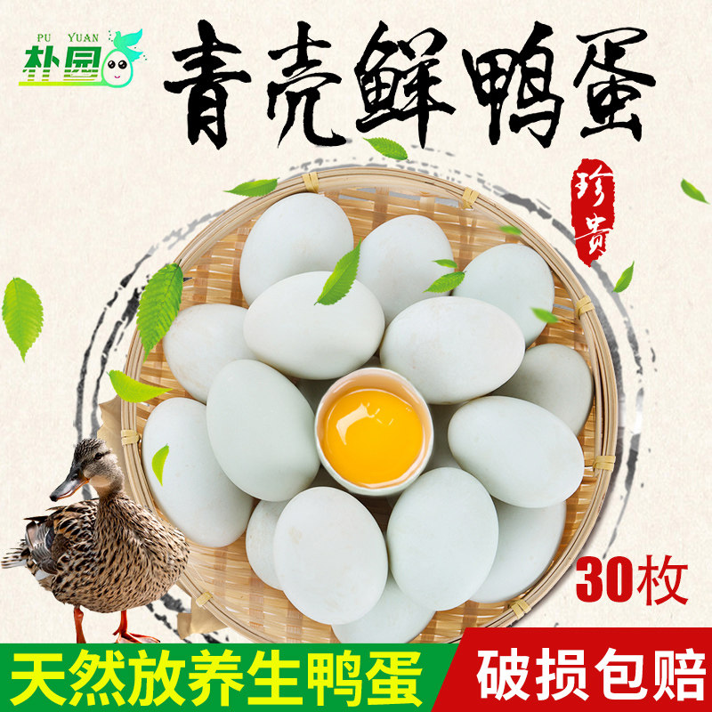 正常顺丰发货生鸭蛋30枚