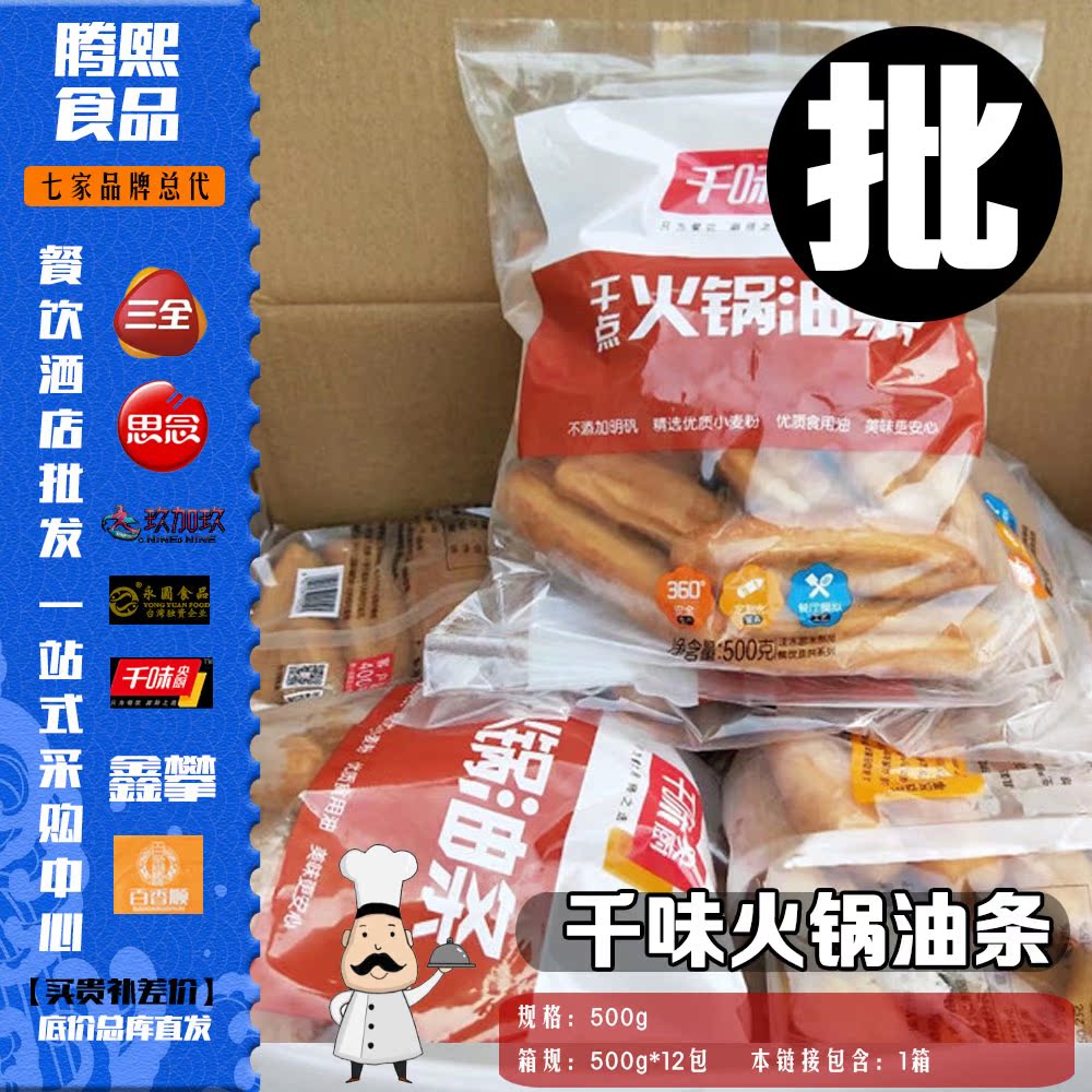 500g20根*12袋 千味火锅油条 火锅海底捞麻辣烫速食涮油条速冻(用1元券)