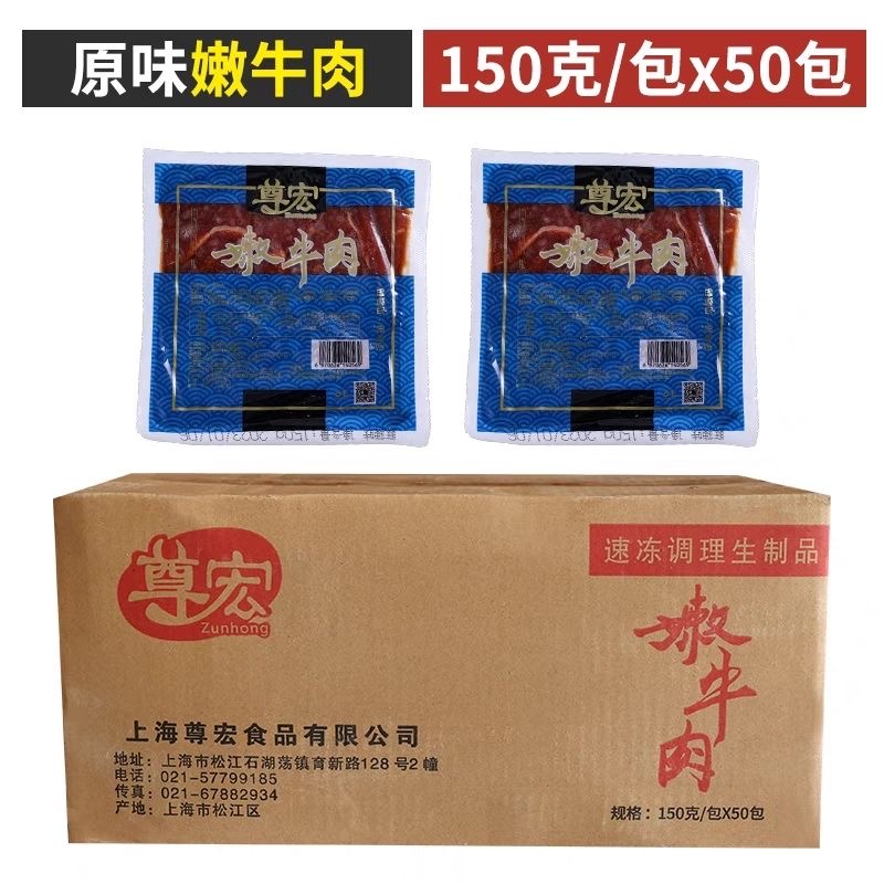 尊宏嫩牛肉重庆火锅毛肚食材半成品嫩滑牛肉片150克50包商用包邮