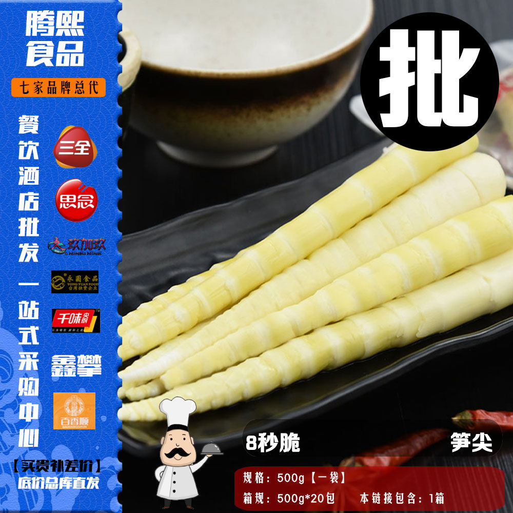 餐饮四川8秒脆火锅笋尖新鲜笋子罗汉笋方竹笋条油焖笋500g*20整箱