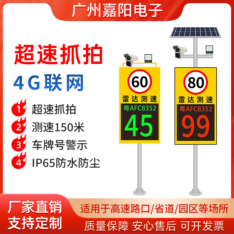 车速雷达测速仪太阳能电子路口哨兵LED屏移动监控超速抓拍屏JT701