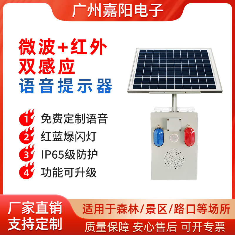 太阳能语音提示器交通防溺水警告水库声光报警红外感应喇叭RD200