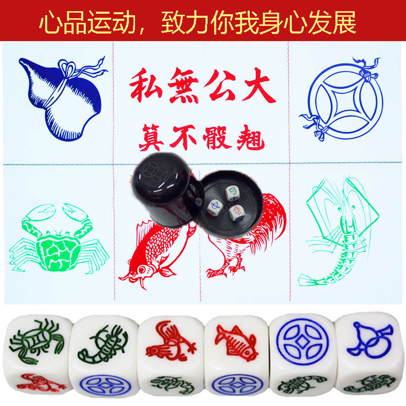 赌具鱼虾蟹骰子葫芦虾