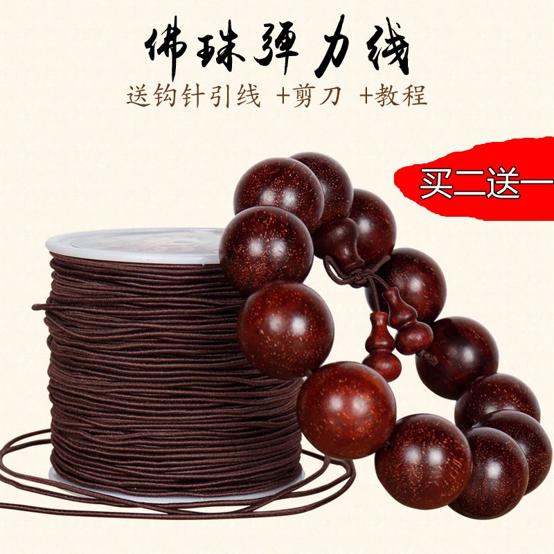佛珠弹力绳手串绳弹力线串珠绳文玩线穿珠子弹力线耐磨手串松紧线