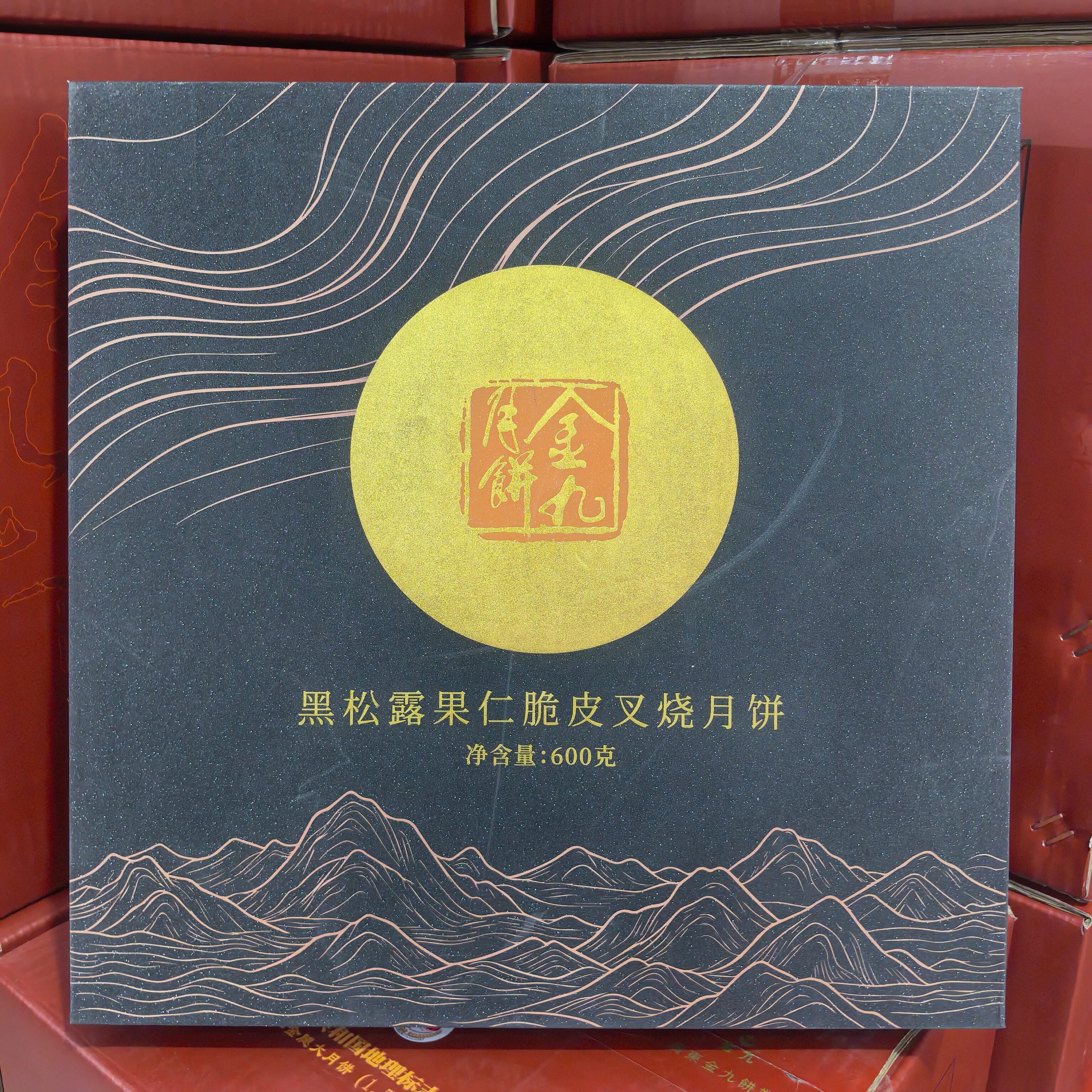 金九月饼新品爆款礼盒黑松露果仁脆皮叉烧月饼600克六个装