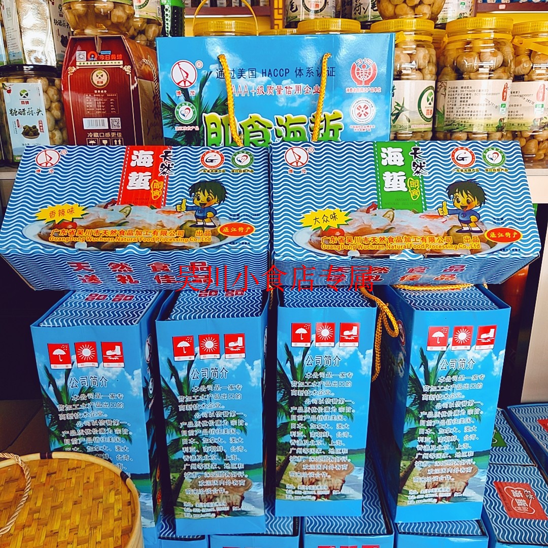 吴川博茂牌天然即食海蜇，混合口味，湛江特产零食凉拌海蜇丝