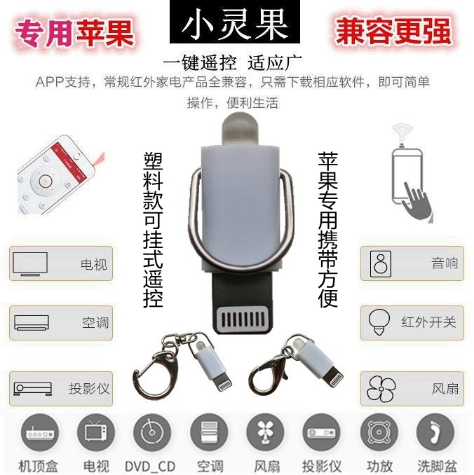 手机红外线发射器苹果14红外头万能手机遥控器iphone11/8苹果专用
