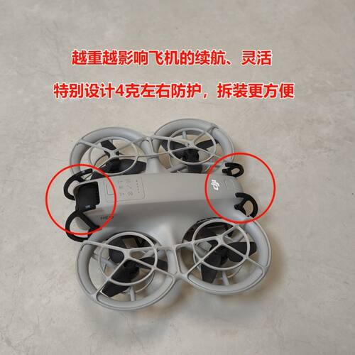 大疆 dji neo 保护 防撞