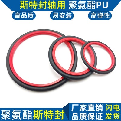 斯特封油封聚氨酯红色拉杆封轴用