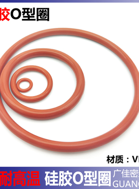 红色硅胶圈O形圈密封圈超粗160 165 170 175 180 185 190*线径8.6