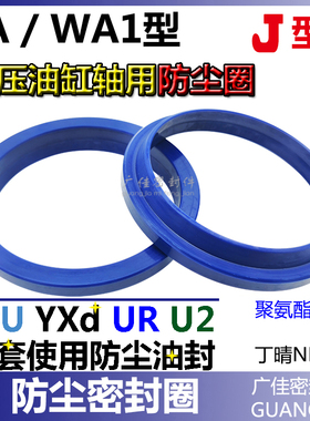 防尘圈WA1液压FA油封J型-400 420 450 500*430 450 480 530*10/18