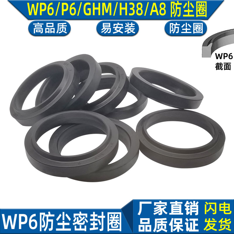 WP6液压防尘圈丁晴橡胶尘封黑色
