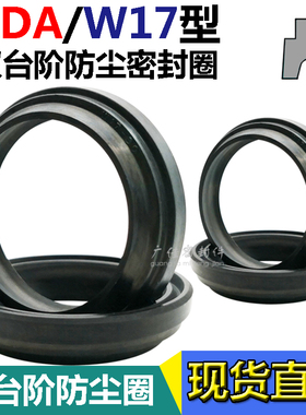 液压圈防尘圈KVK活塞杆用密封件W17-35 43/36 44/37 45/38 46*4/8