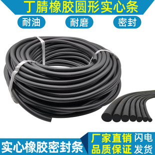 橡胶条o型密封圈防水胶条密封条实心o形丁腈橡胶绳圆形柱耐磨耐油