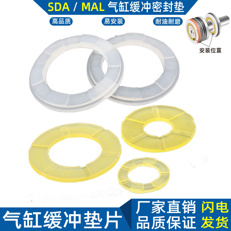 SDA/MAL气缸薄型聚氨酯PU缓冲垫