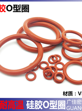 红色硅胶耐高温防水O形圈 225 230 235 240 245 250 255 260 5mm