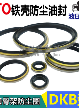 台湾tto外骨架铁壳dkb油封叉车大全防尘圈-20 22 25*32 34 37*6/9