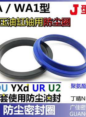 挖掘机斗轴WA1防尘圈J型FA32 35*40 43 44 47*5 6 9/8 9 10 11 12