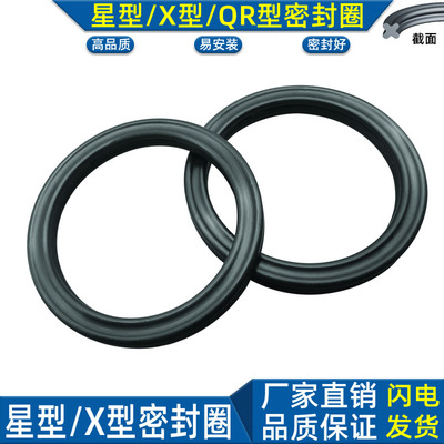 QR星型圈X型橡胶圈o形圈液压油缸