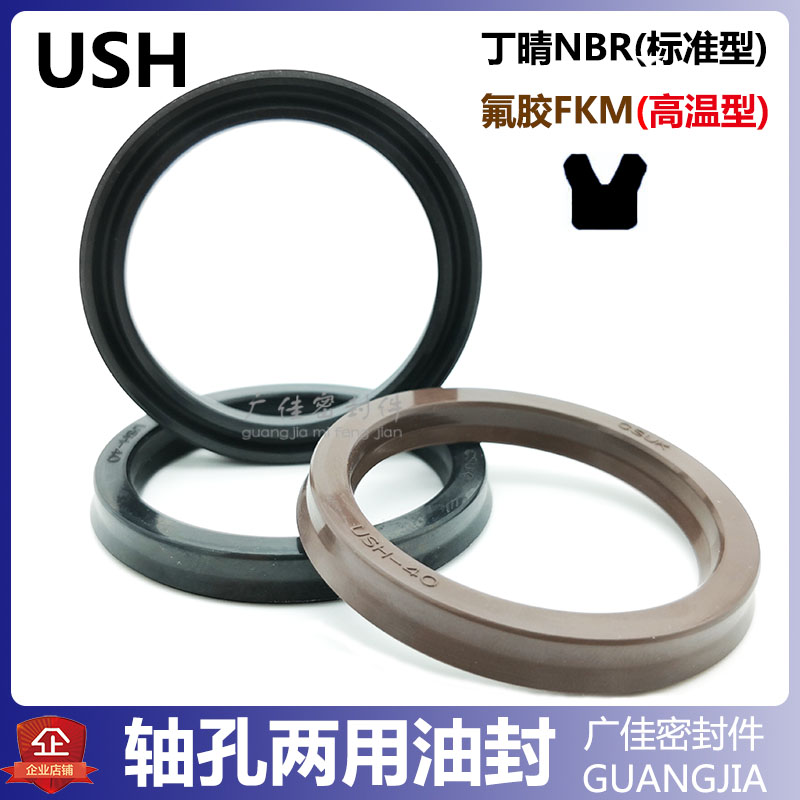 U圈活塞密封圈液压油封USH UHS 28 36/30 40/31.5 41.5/32 42 5 6