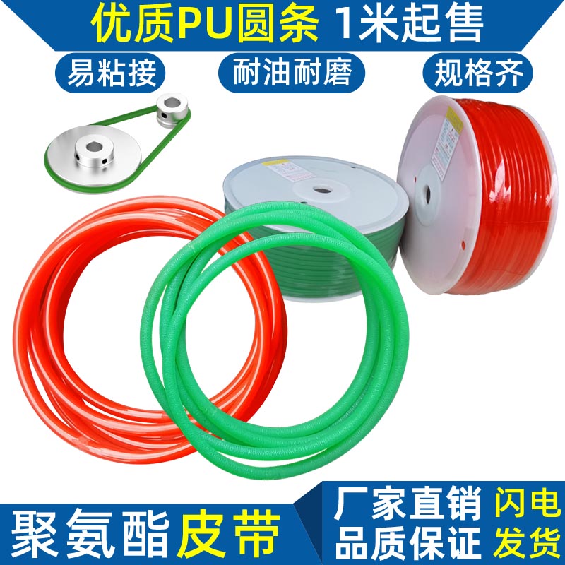 聚氨酯皮带PU圆条圆带传动带
