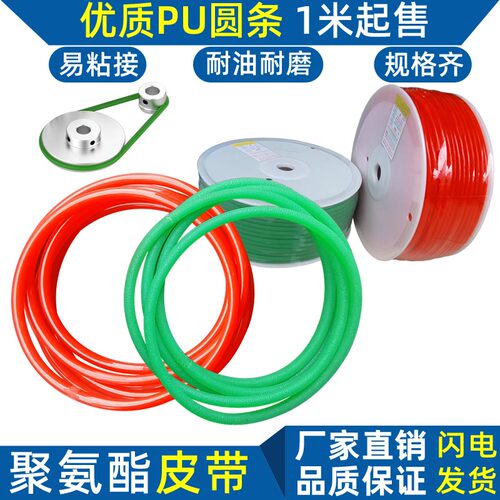 聚氨酯皮带PU圆条圆带传动带