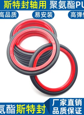 进口密封圈斯特封红色油封pu 100 105*115.1 120.1 125.5*6.3 8.1