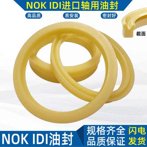 日本nok进口IDI杆油封u型密封圈