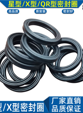 QR星型圈x形密封耐油矩形橡胶 164.77 171.12 177.47 183.83*2.62