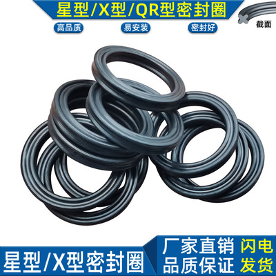 QR星型圈X型橡胶圈o形圈液压油缸