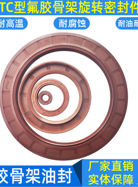 耐高温骨架油封棕色氟胶尺寸全tc 143 145*170 175 180 184*13 15