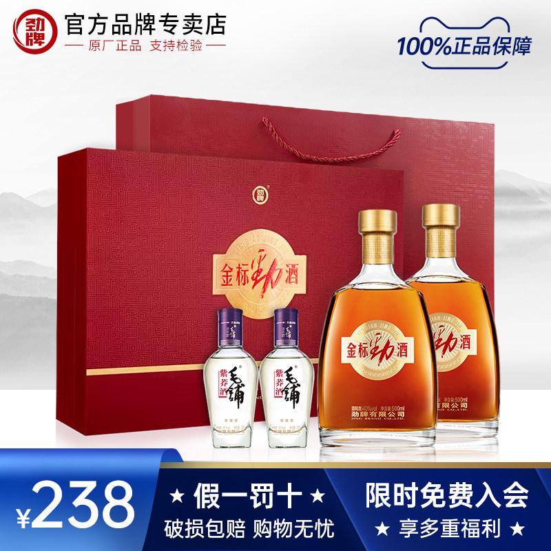 【劲酒专卖店】劲牌 金标劲酒500ml*2瓶 礼盒装 中国劲酒正品,酒类,养生配制酒,淘宝优惠券,粉丝福利购,淘宝优惠卷