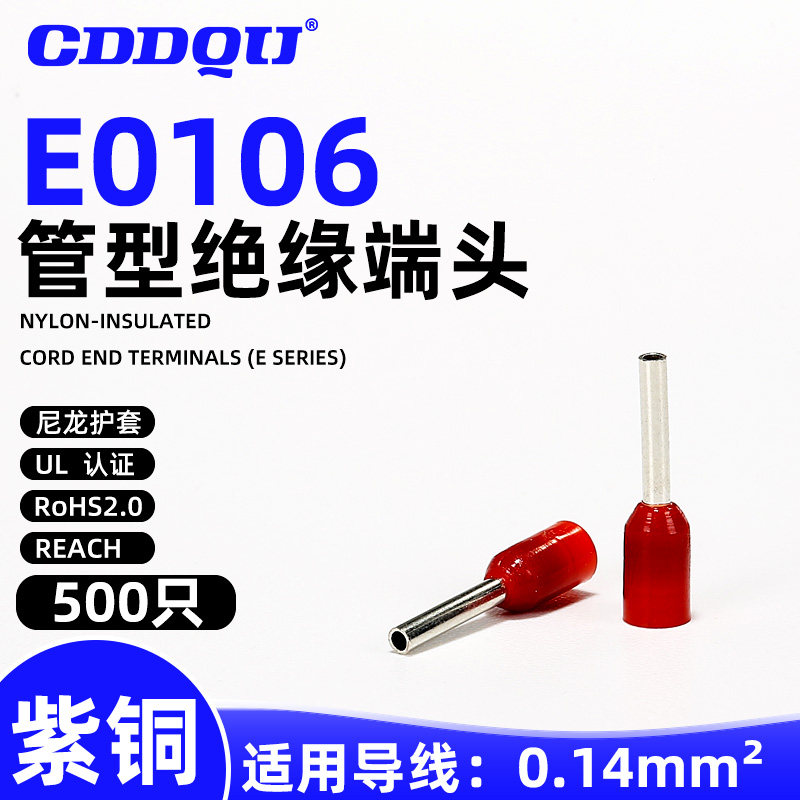 E0106管型接线端子H0,14/10冷压线鼻子0.1线针压线UL小线头28AWG