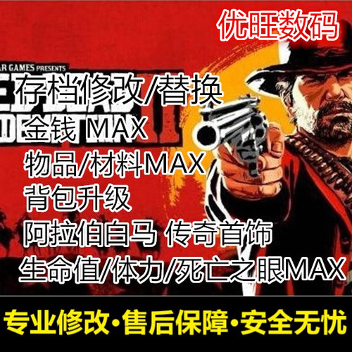 荒野大嫖客2大表哥2存档修改