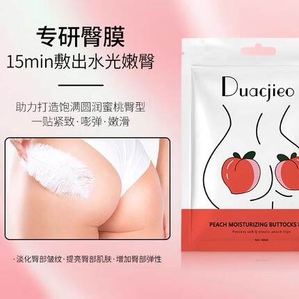 私粉屁臀部去坐水密桃臀膜p面膜臀霜处嫩股黑印色素p美