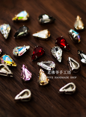 【异形水滴系列】法式刺绣材料手缝钻 水滴镂空手缝钻 钉珠绣材料