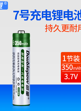 德国日本进口技术倍量 10440锂电池 7号可充3.7v电池足容350mah强