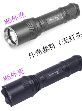 德国日本进口技术MantaRay M5 M6手电筒筒身外壳26.5灯头18650手