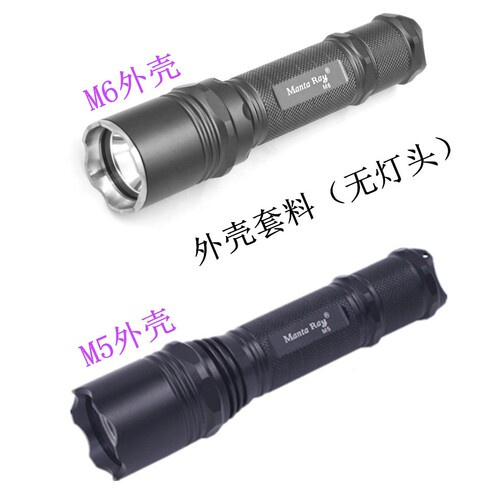 德国日本进口技术MantaRay M5 M6手电筒筒身外壳26.5灯头18650手