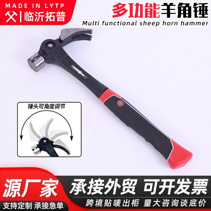 德国日本进口技术跨境多功能羊角锤工地家用便携锤子连体活动拔起