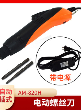 德国日本进口技术安埗AM-820H电动螺丝刀802带电源直插6-20N电批
