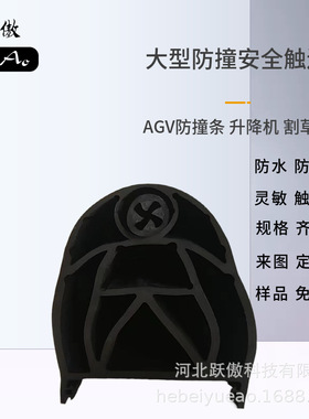 德国日本进口技术防水IP67安全触边开关升降舞台保险杠防剪切压敏