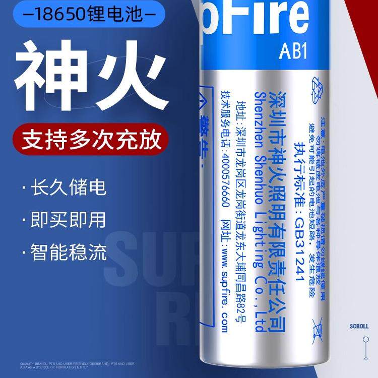 德国日本进口技术supfire神火18650锂电池强光手电筒可充电3.7v4.