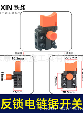 德国日本进口技术【货号04571】链条锯保险开关6018电链锯开关反