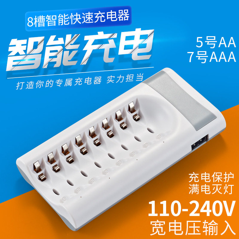 德国日本进口技术8槽充电器AC交流nimh镍氢AA充电电池八节智能独