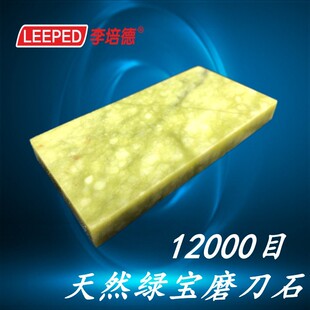 德国日本进口技术12000目天然绿宝石磨刀石高硬度磨石 抛光 镜面1