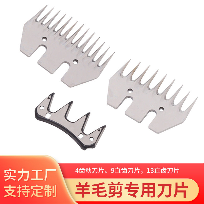德国日本进口技术新款电动羊毛剪刀片剪毛机替换刀片推子专用工厂图片