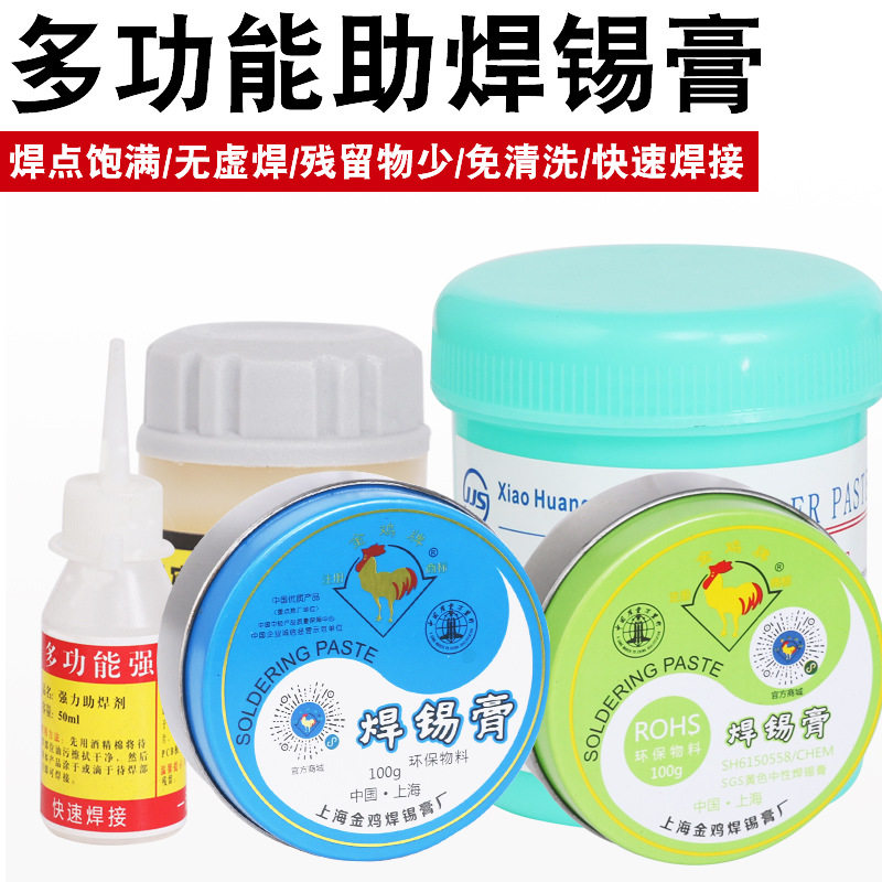 德国日本进口技术上海金鸡牌bga活性助焊锡膏 焊油 焊锡助焊剂 中