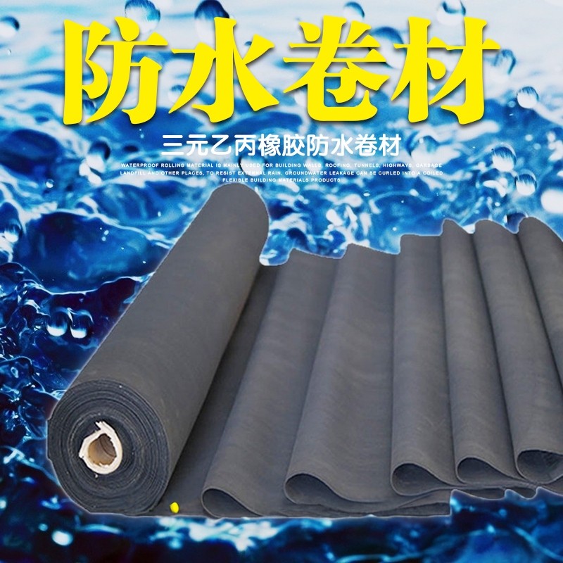 三元乙丙橡胶防水卷材EPDM高分子屋顶地下室古建筑自粘防水卷材,基础建材,防水卷材,淘宝优惠券,粉丝福利购,淘宝优惠卷