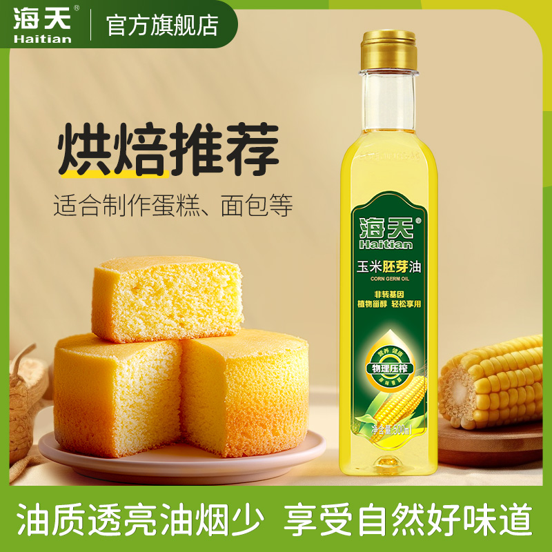 海天玉米胚芽油500ml烘焙专用